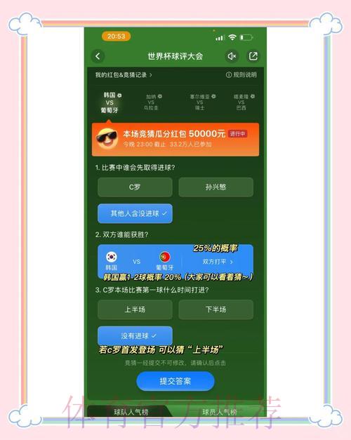 2026世界杯竞猜平台精选，热门站点全面盘点